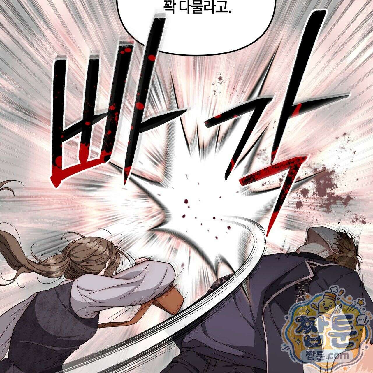 생일날 남편 다섯이 나타났다 2화 21