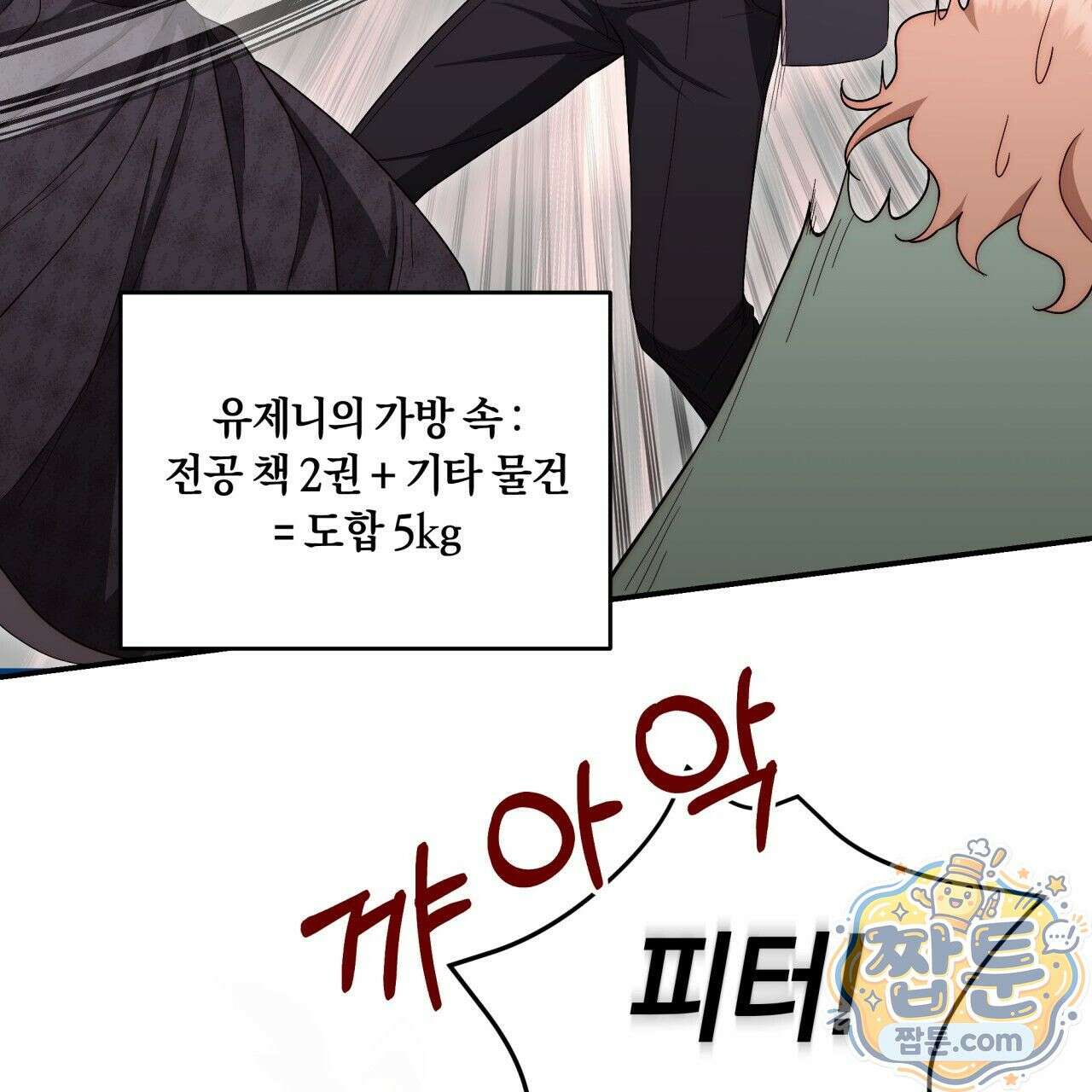 생일날 남편 다섯이 나타났다 2화 22