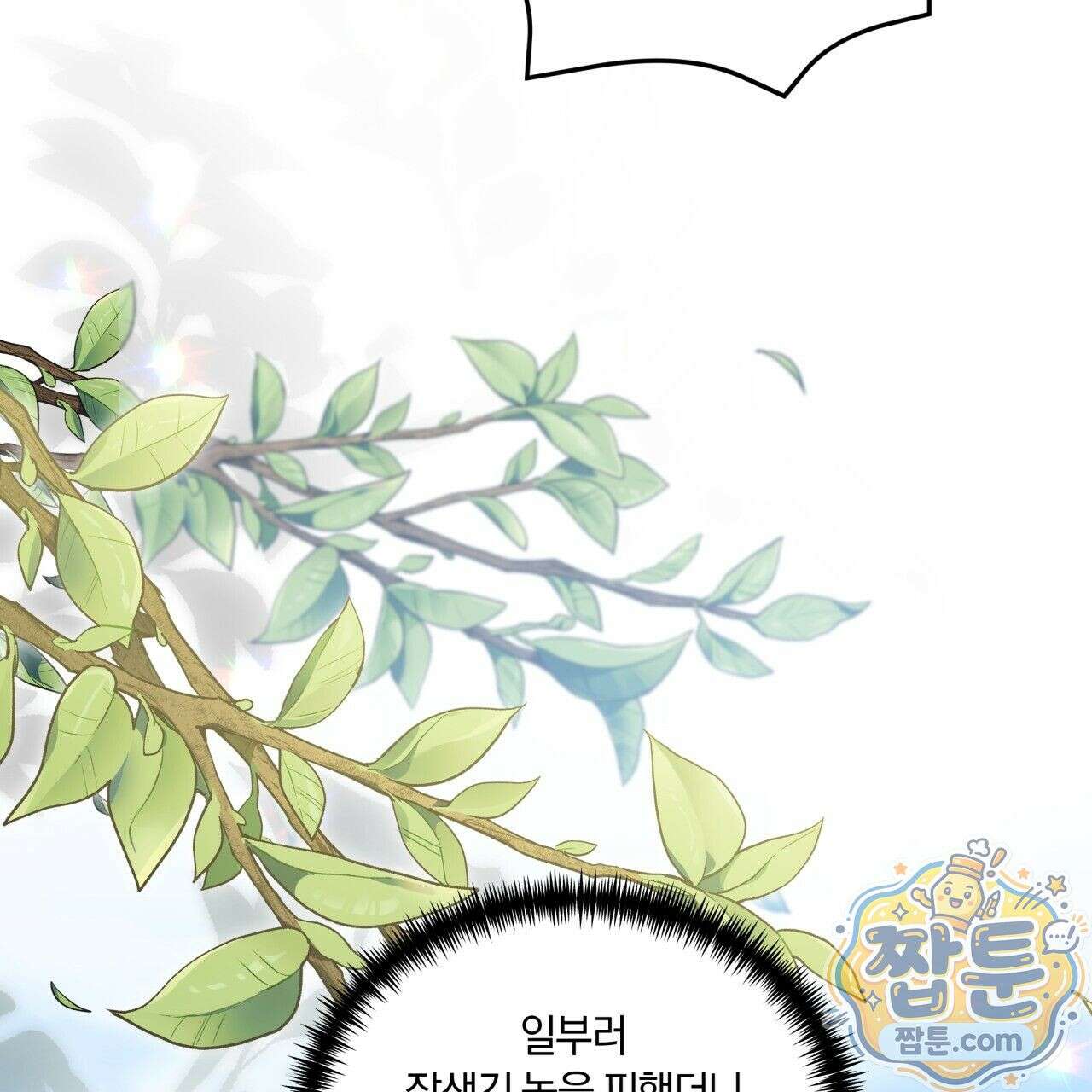생일날 남편 다섯이 나타났다 2화 23