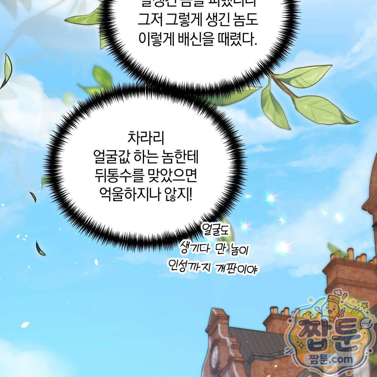생일날 남편 다섯이 나타났다 2화 24