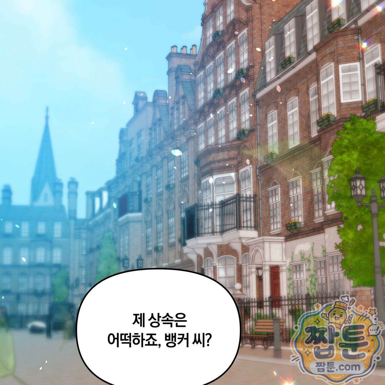 생일날 남편 다섯이 나타났다 2화 25