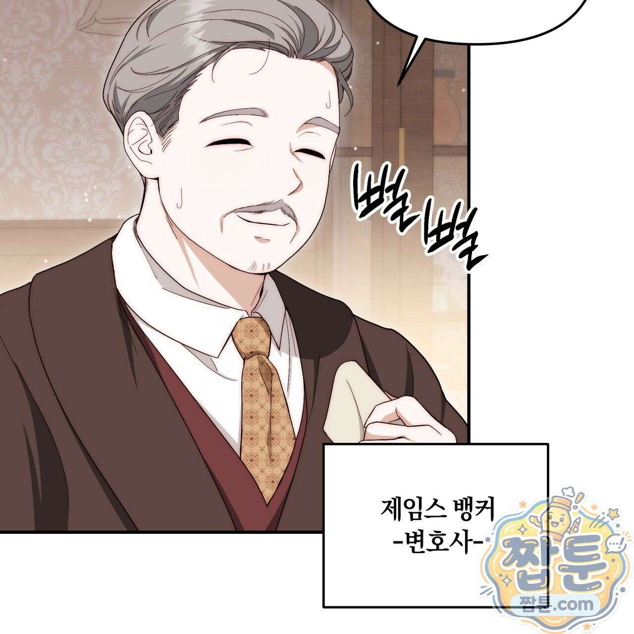 생일날 남편 다섯이 나타났다 2화 27
