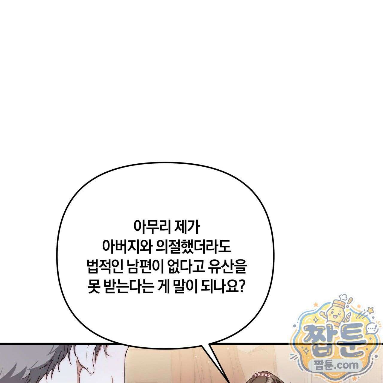생일날 남편 다섯이 나타났다 2화 28