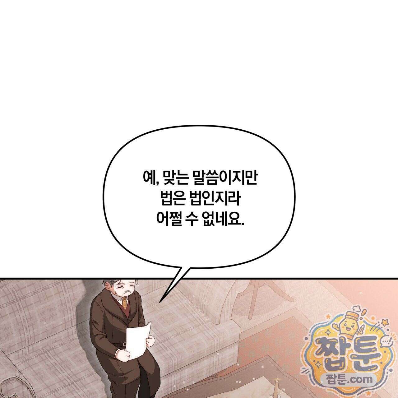 생일날 남편 다섯이 나타났다 2화 31
