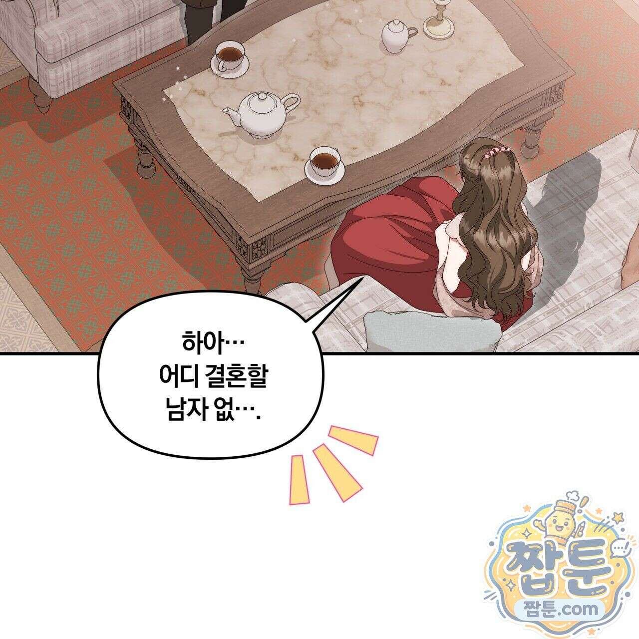 생일날 남편 다섯이 나타났다 2화 32