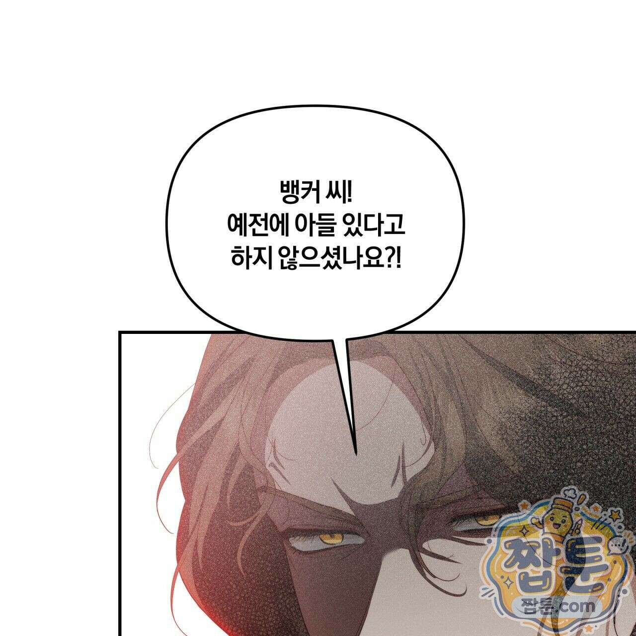 생일날 남편 다섯이 나타났다 2화 33