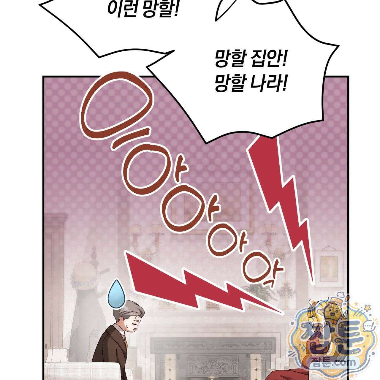생일날 남편 다섯이 나타났다 2화 37