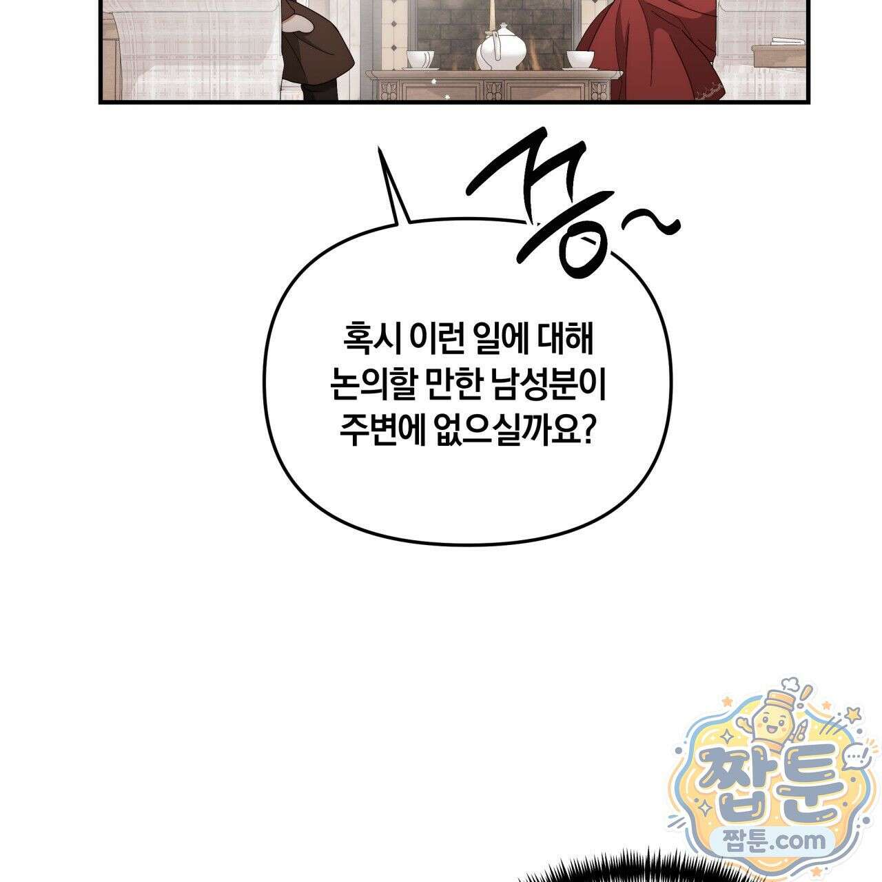 생일날 남편 다섯이 나타났다 2화 38