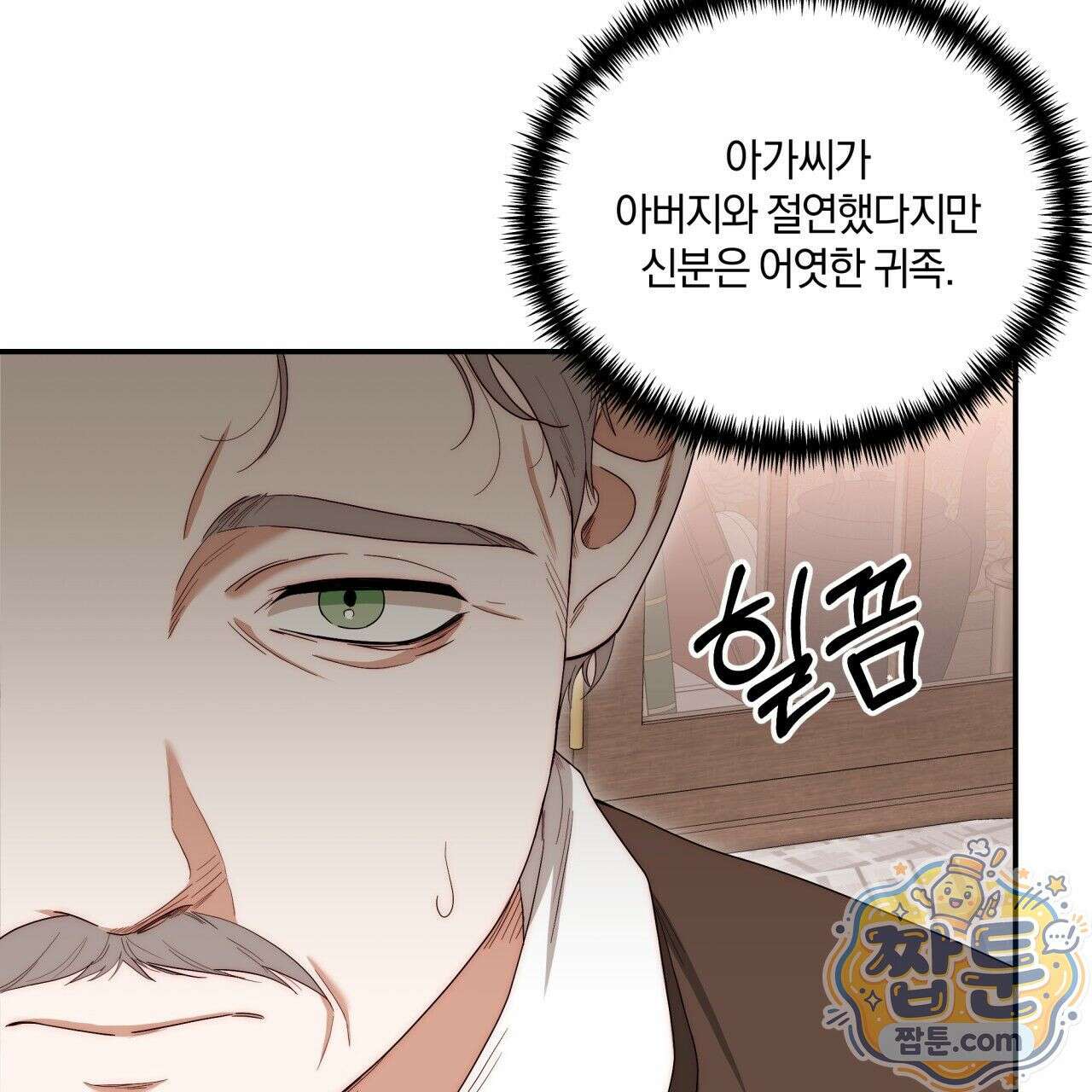 생일날 남편 다섯이 나타났다 2화 39