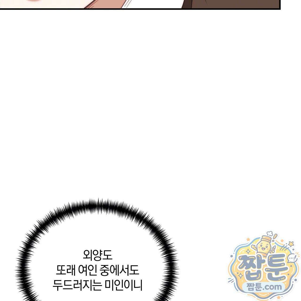 생일날 남편 다섯이 나타났다 2화 40