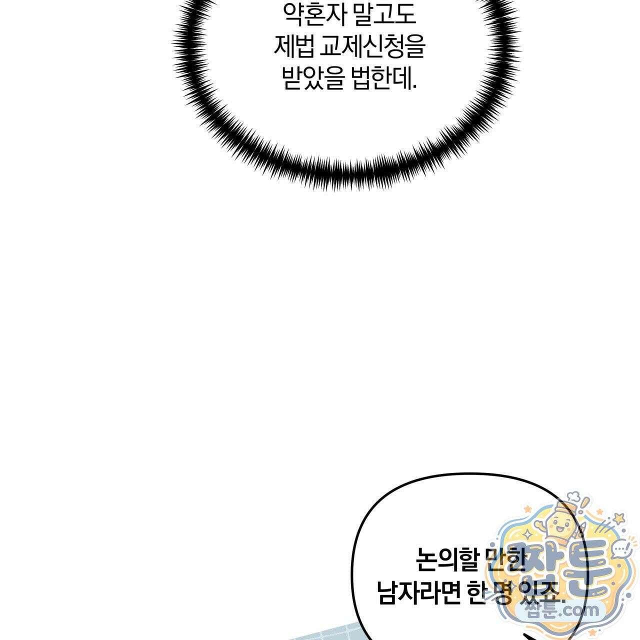 생일날 남편 다섯이 나타났다 2화 43