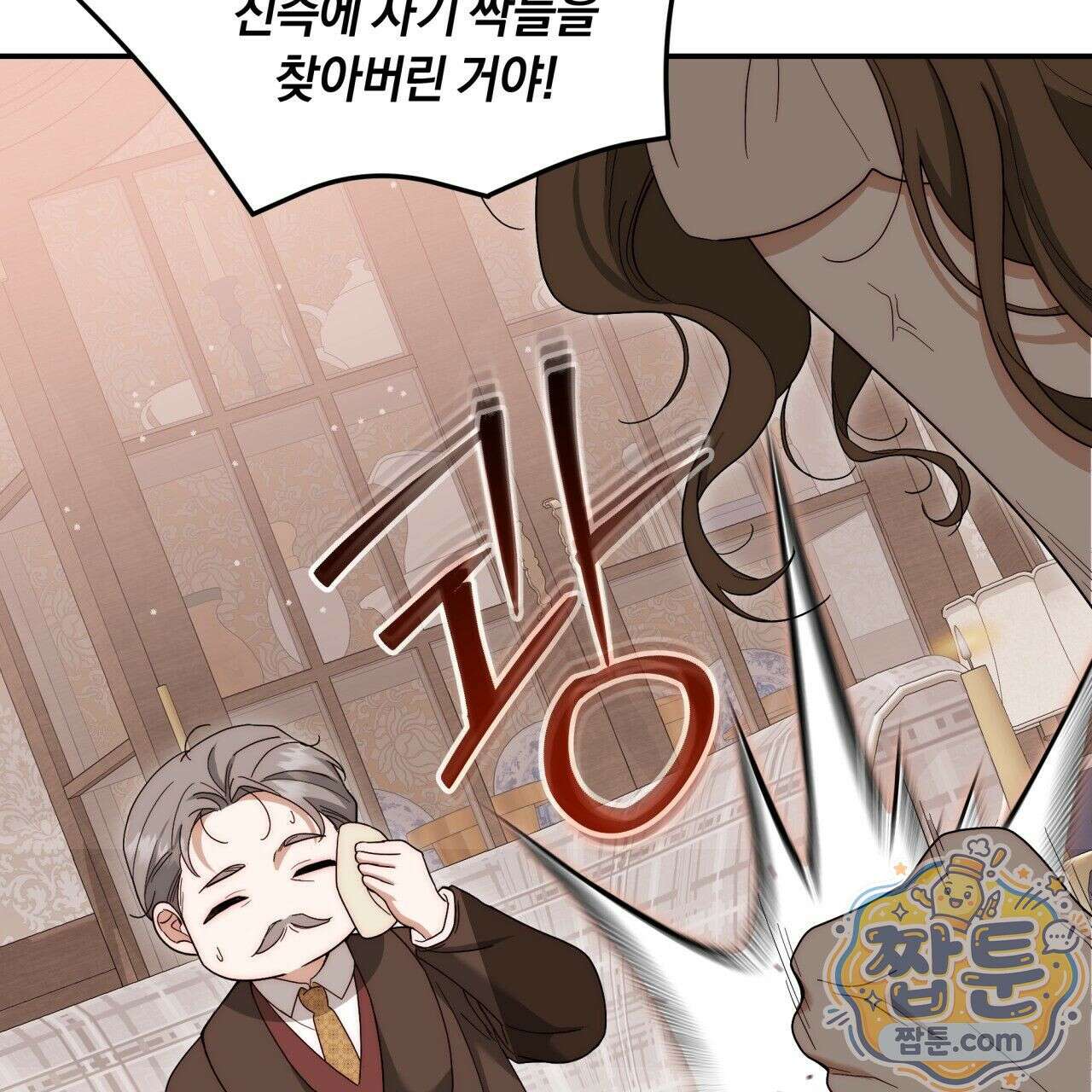 생일날 남편 다섯이 나타났다 2화 47