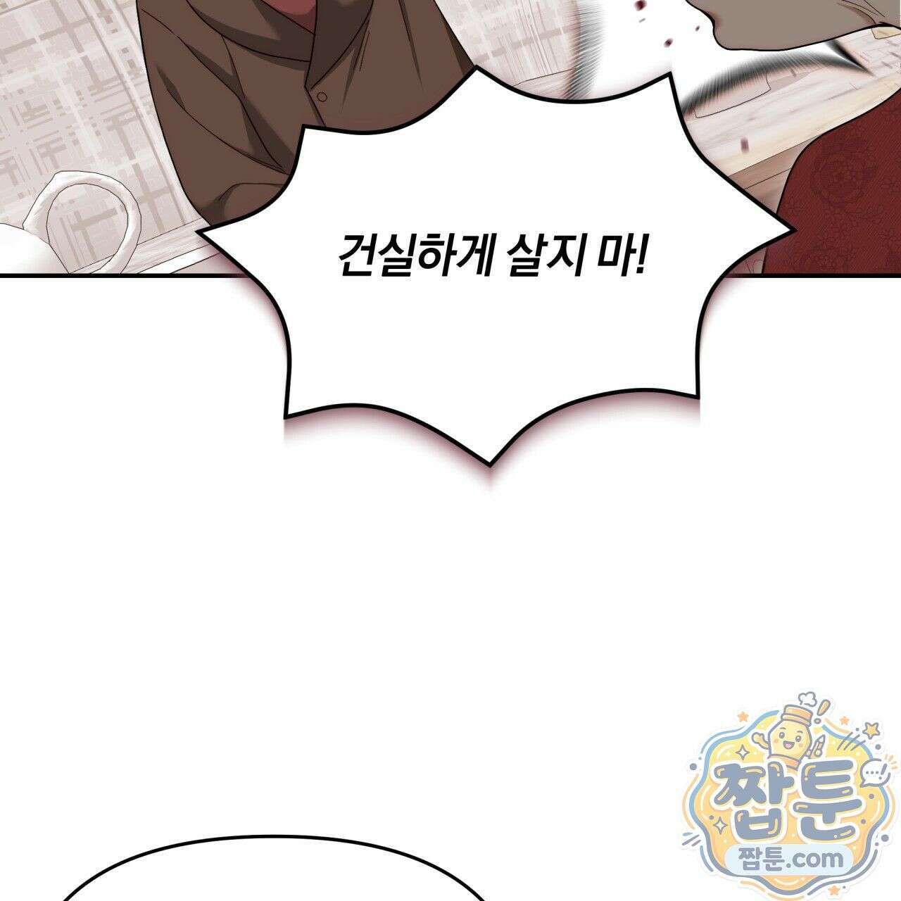 생일날 남편 다섯이 나타났다 2화 48