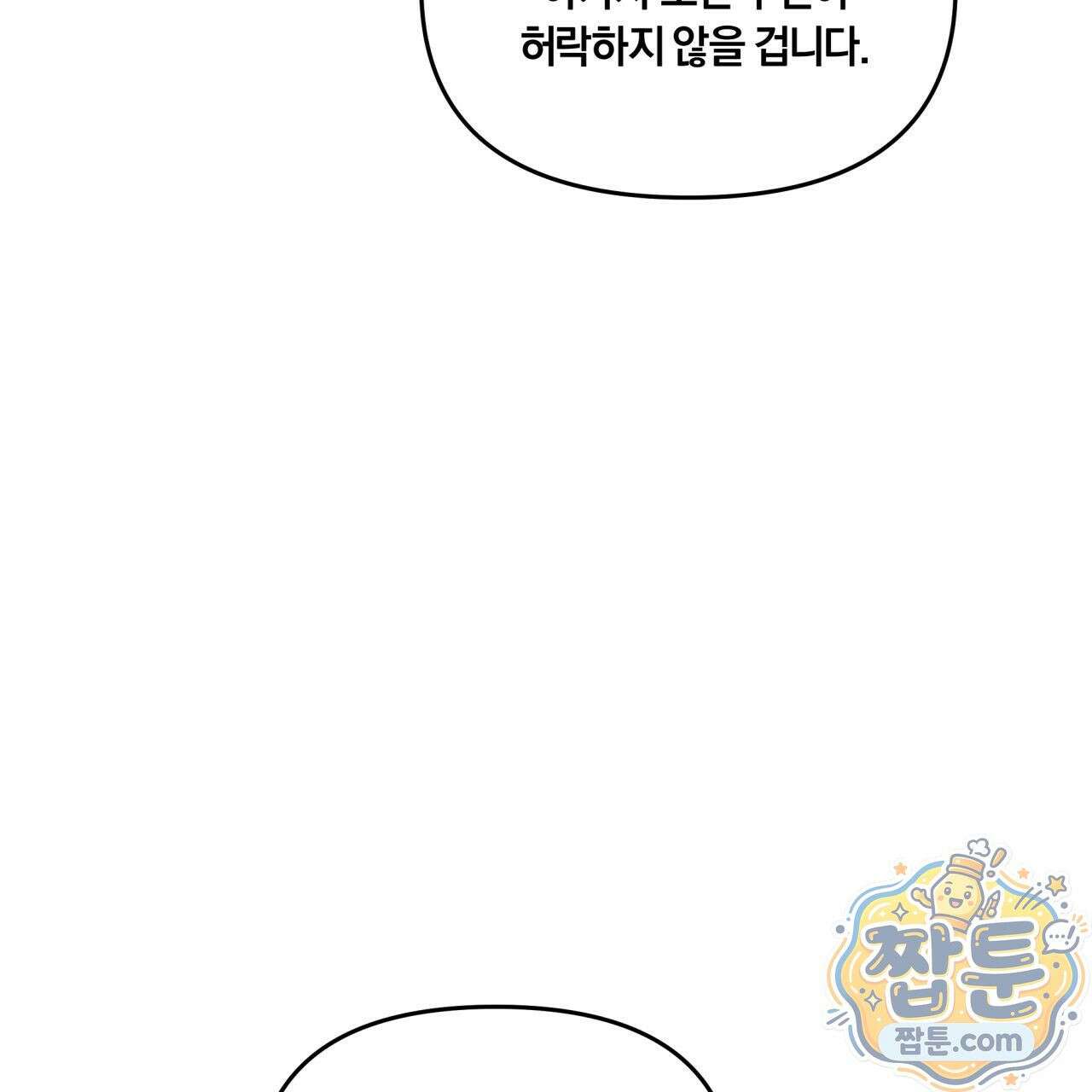 생일날 남편 다섯이 나타났다 2화 51