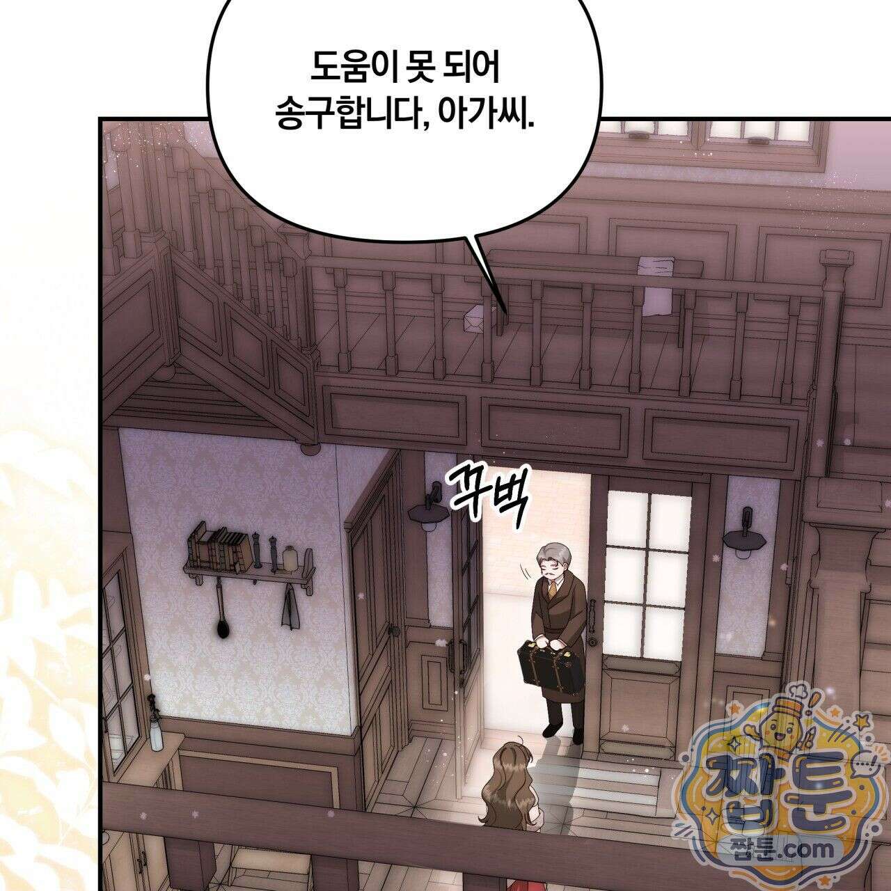 생일날 남편 다섯이 나타났다 2화 52