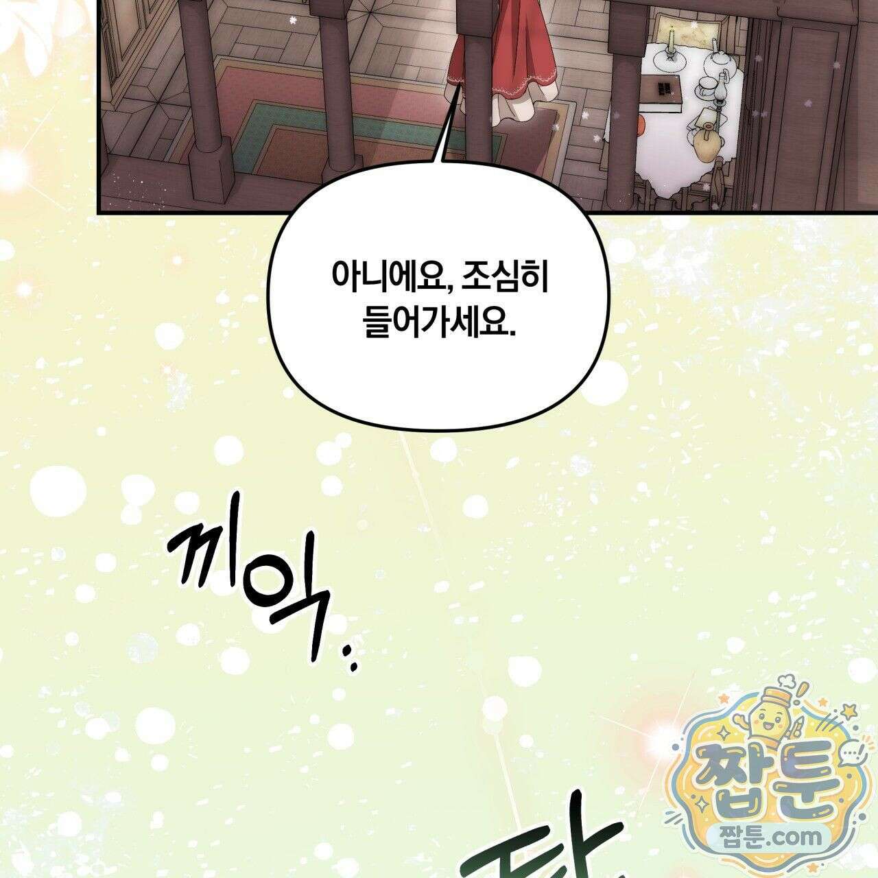 생일날 남편 다섯이 나타났다 2화 53