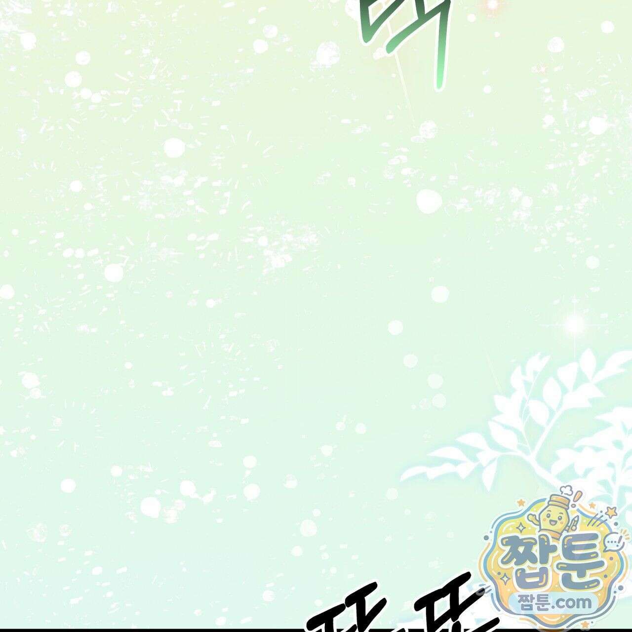 생일날 남편 다섯이 나타났다 2화 54