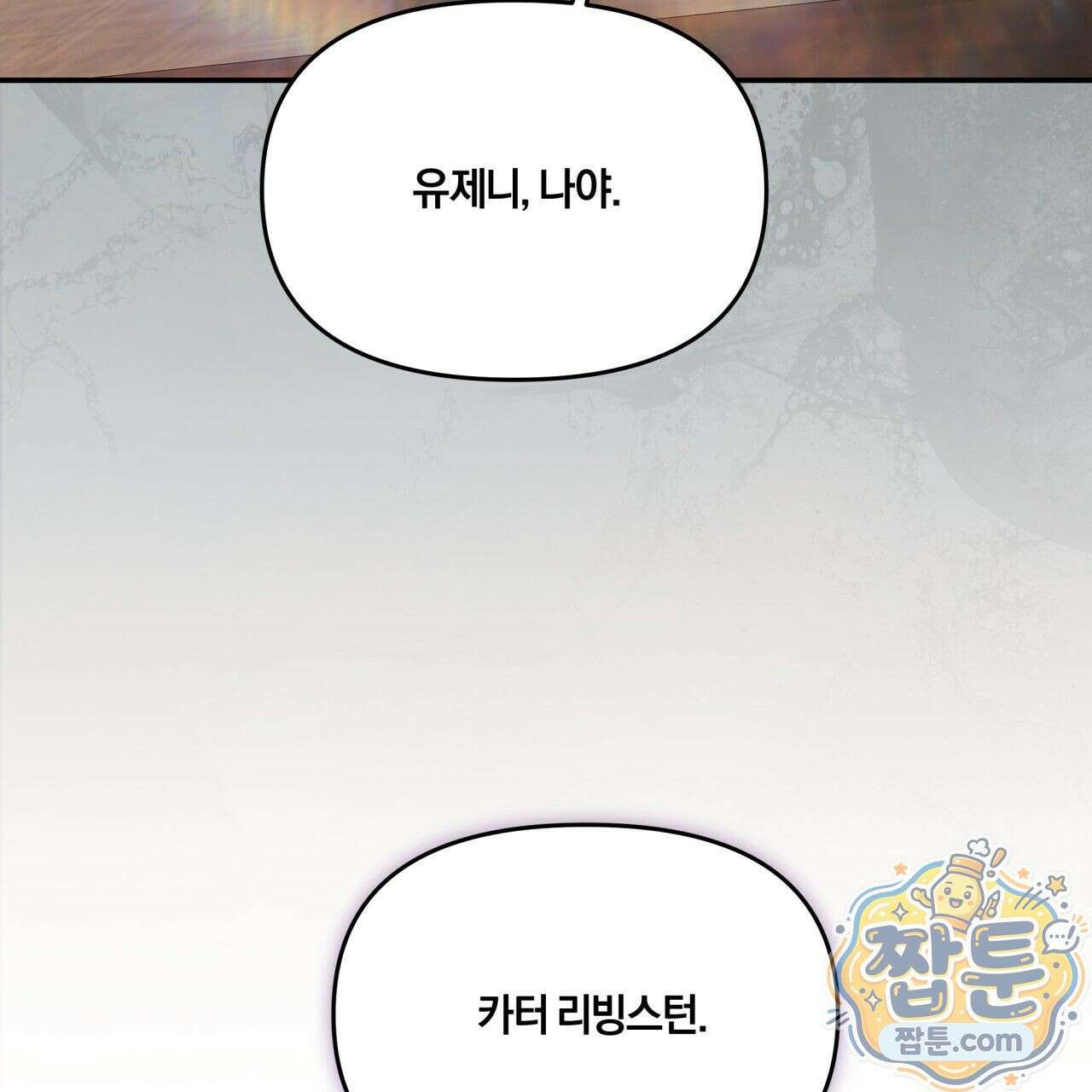 생일날 남편 다섯이 나타났다 2화 57