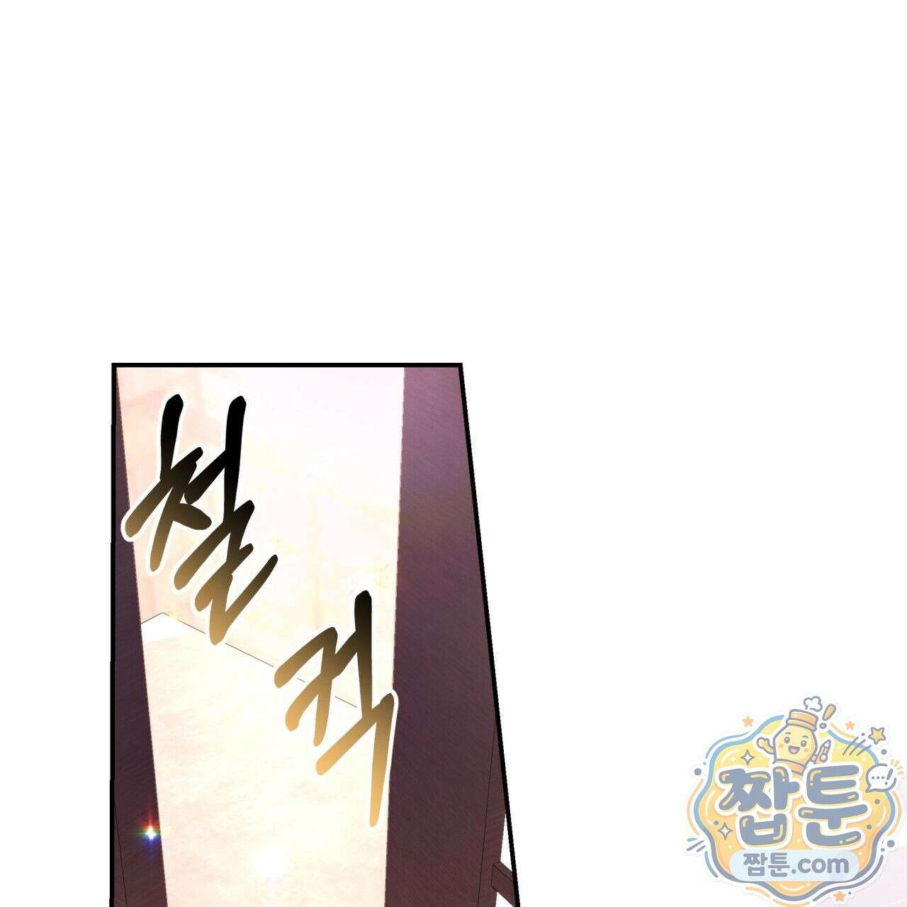 생일날 남편 다섯이 나타났다 2화 61