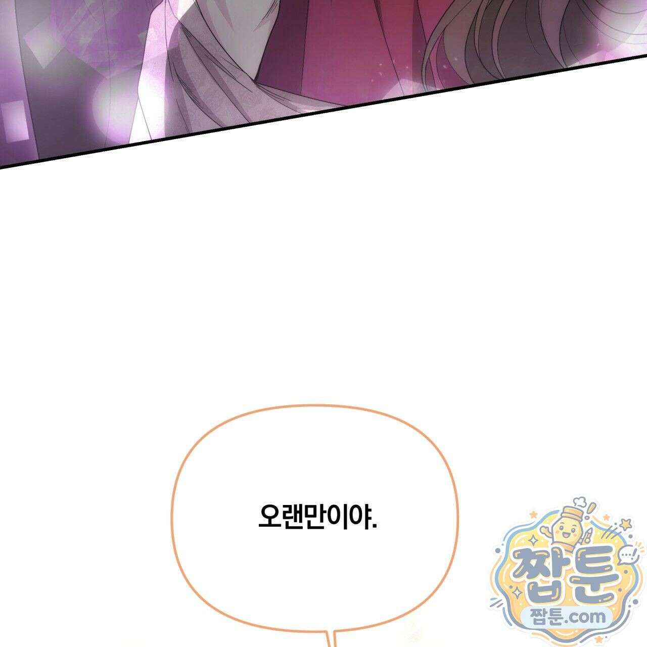 생일날 남편 다섯이 나타났다 2화 65