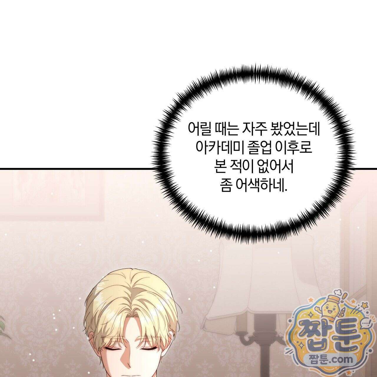 생일날 남편 다섯이 나타났다 2화 75