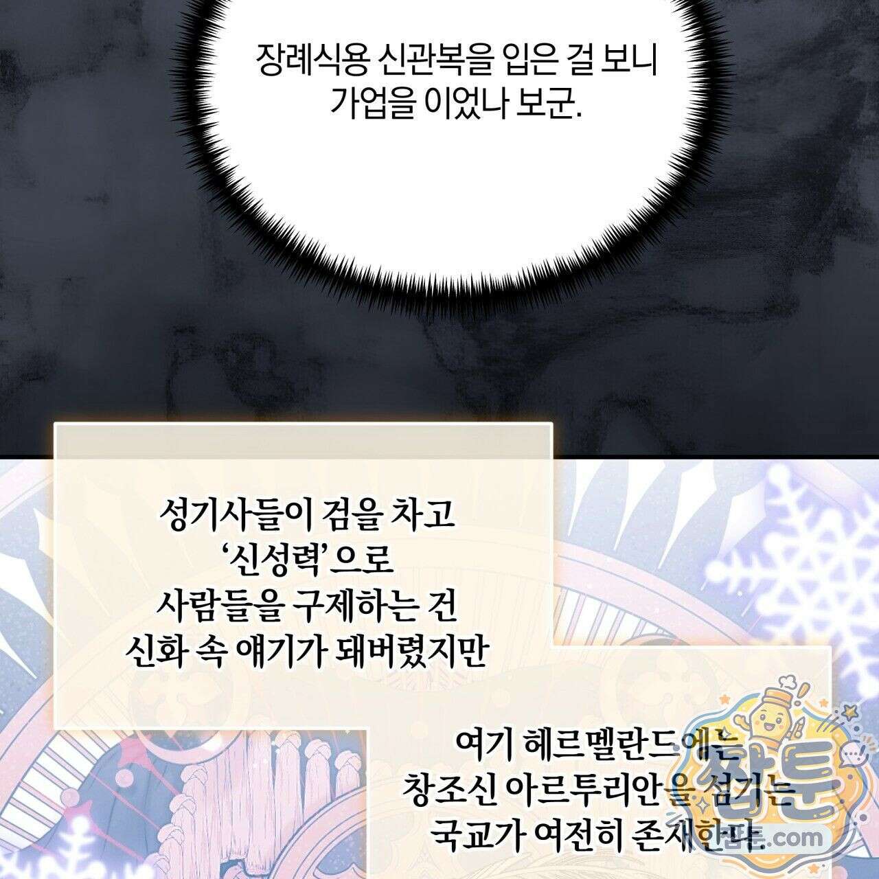 생일날 남편 다섯이 나타났다 2화 77