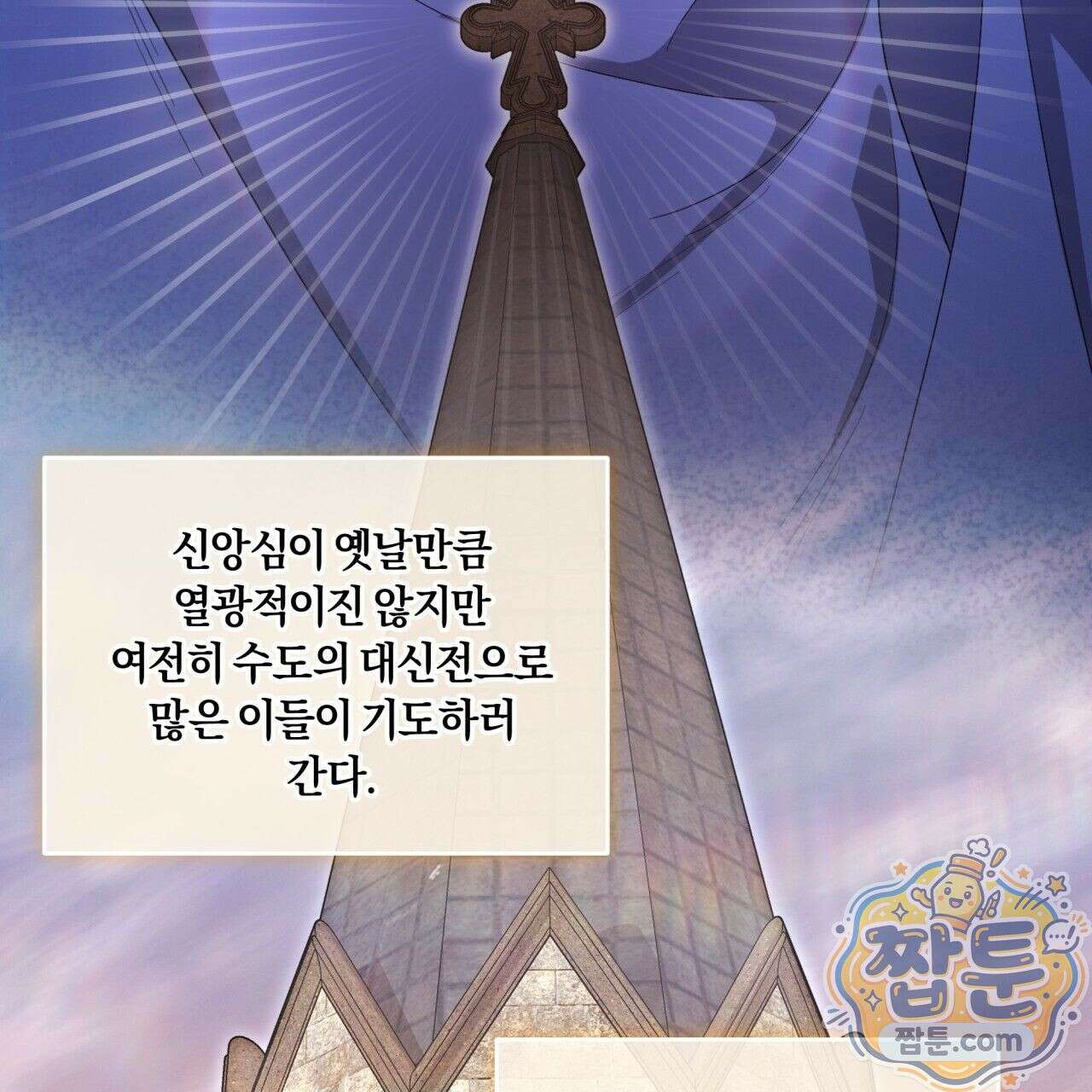생일날 남편 다섯이 나타났다 2화 79