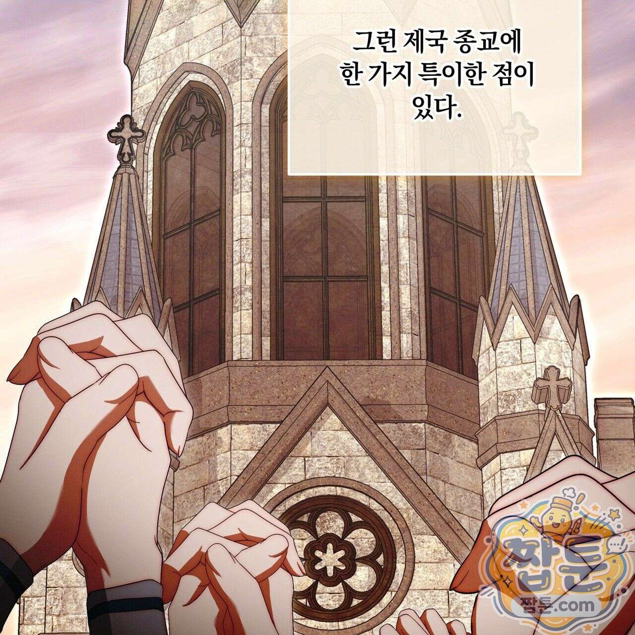 생일날 남편 다섯이 나타났다 2화 80