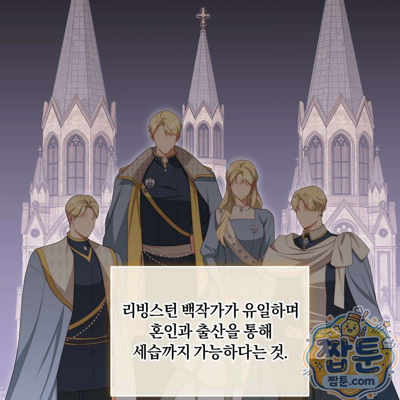 생일날 남편 다섯이 나타났다 2화 82