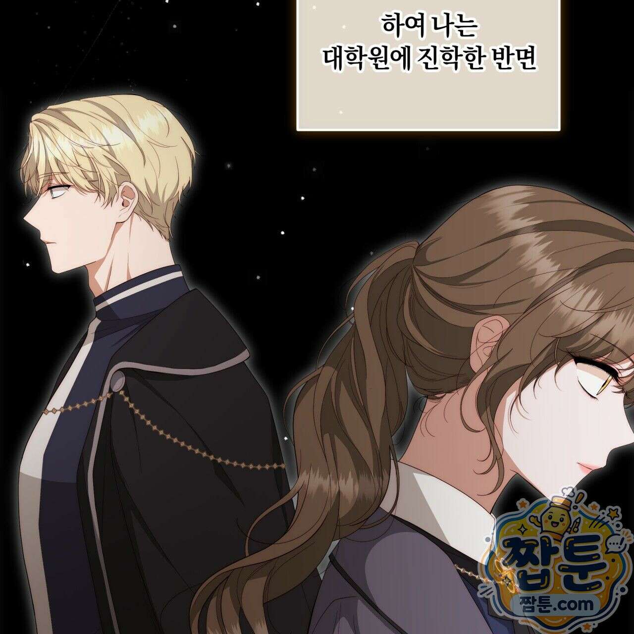 생일날 남편 다섯이 나타났다 2화 84
