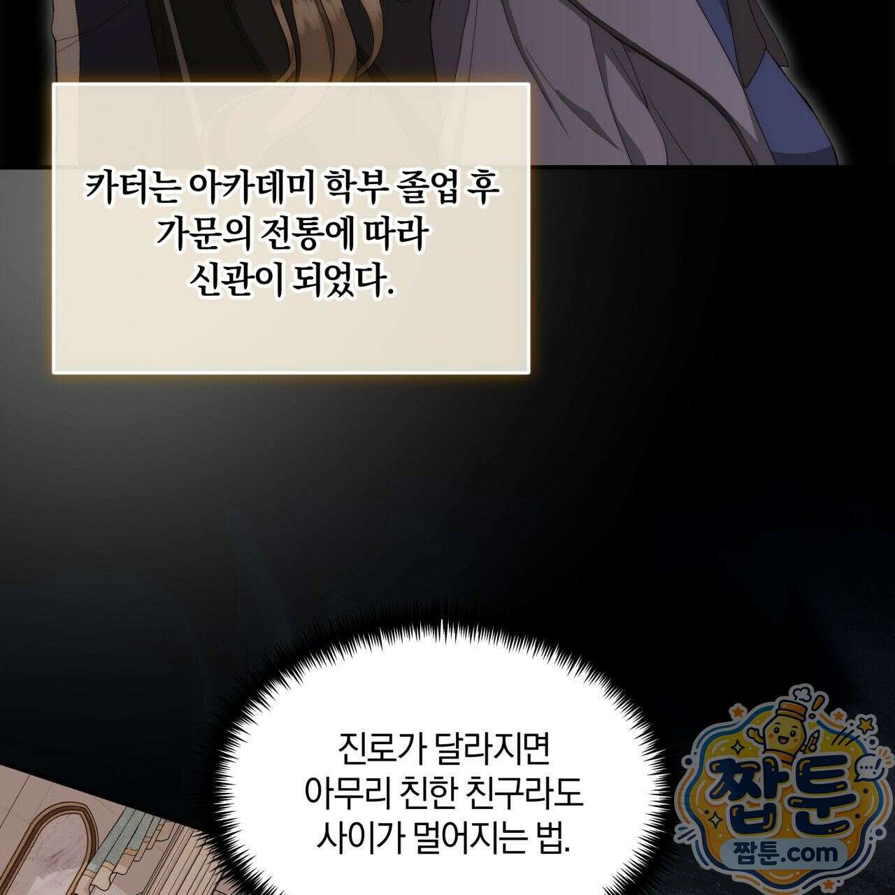 생일날 남편 다섯이 나타났다 2화 85
