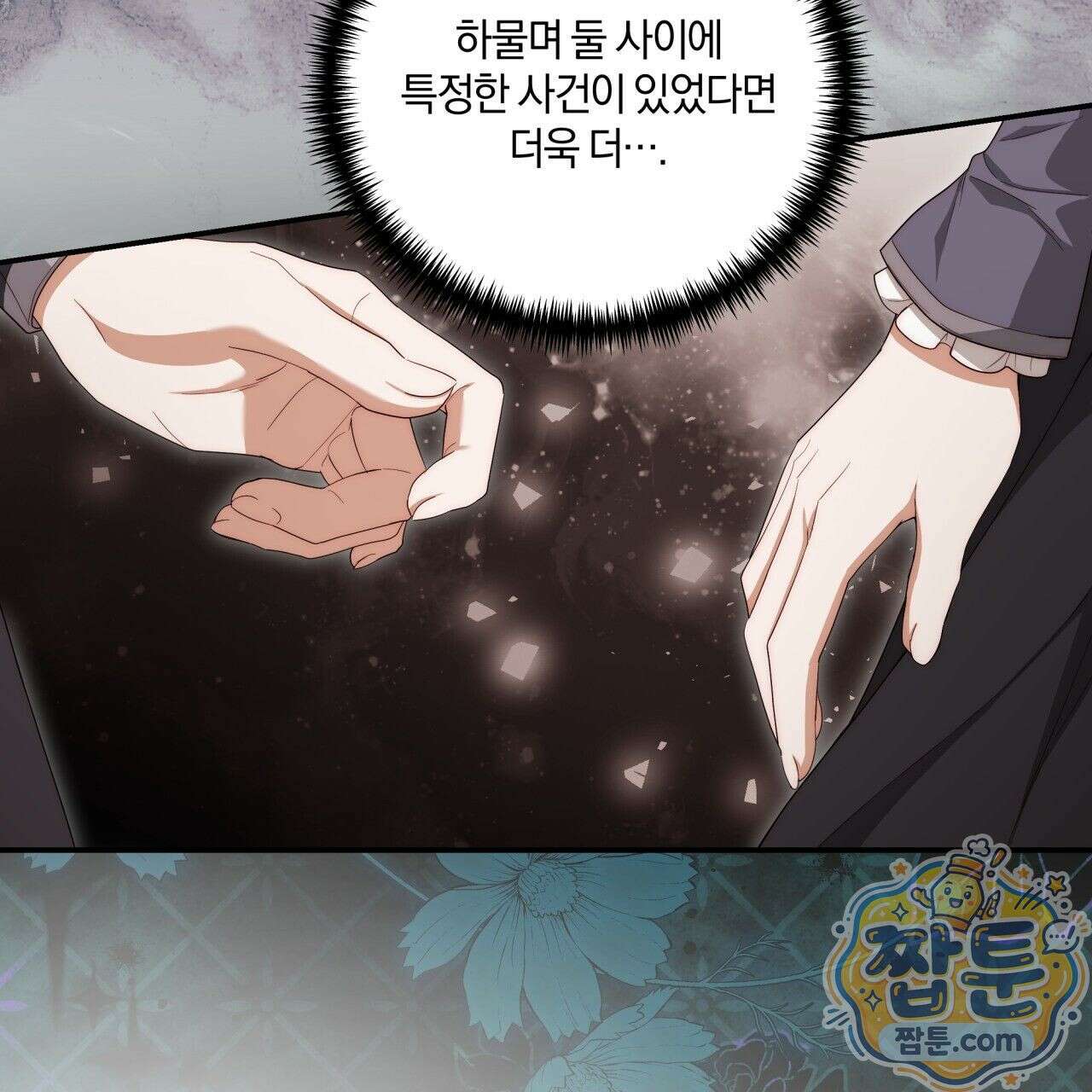 생일날 남편 다섯이 나타났다 2화 87