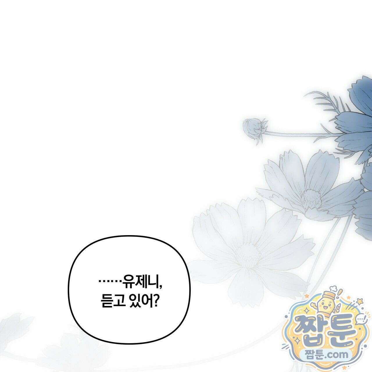 생일날 남편 다섯이 나타났다 2화 89
