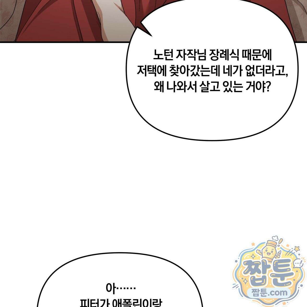 생일날 남편 다섯이 나타났다 2화 92