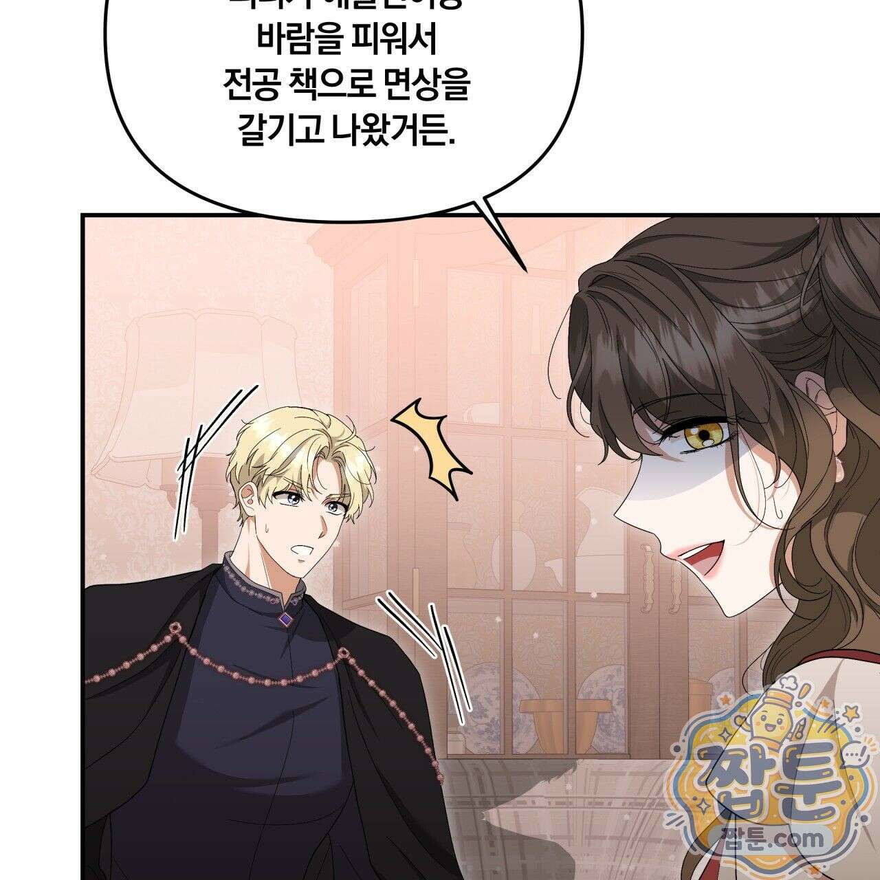 생일날 남편 다섯이 나타났다 2화 93
