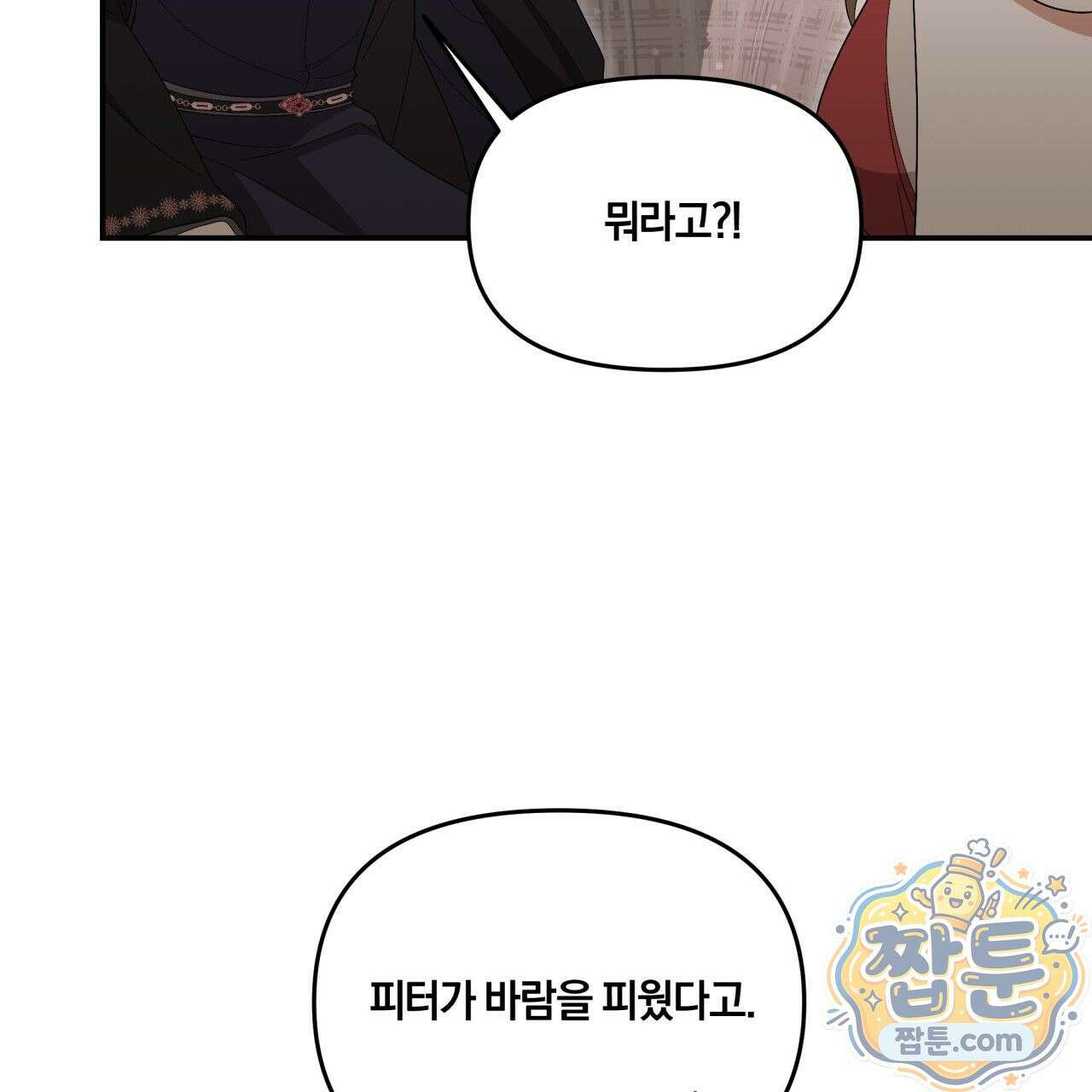 생일날 남편 다섯이 나타났다 2화 94