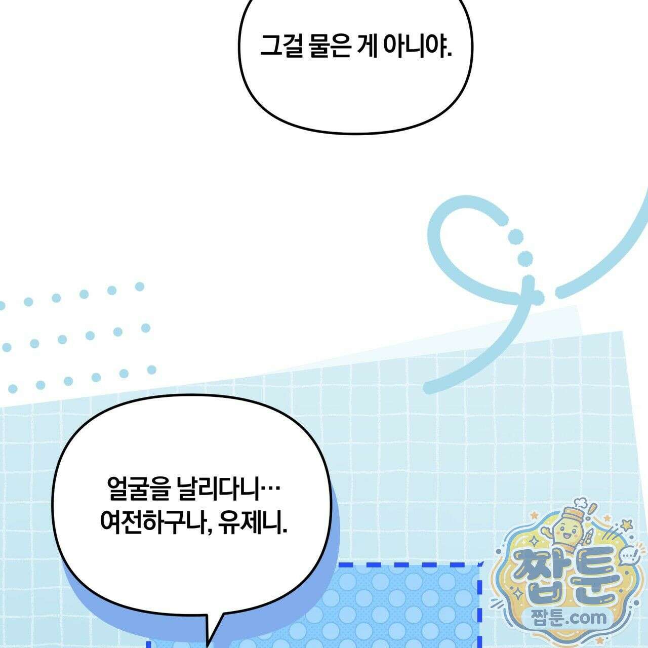 생일날 남편 다섯이 나타났다 2화 96