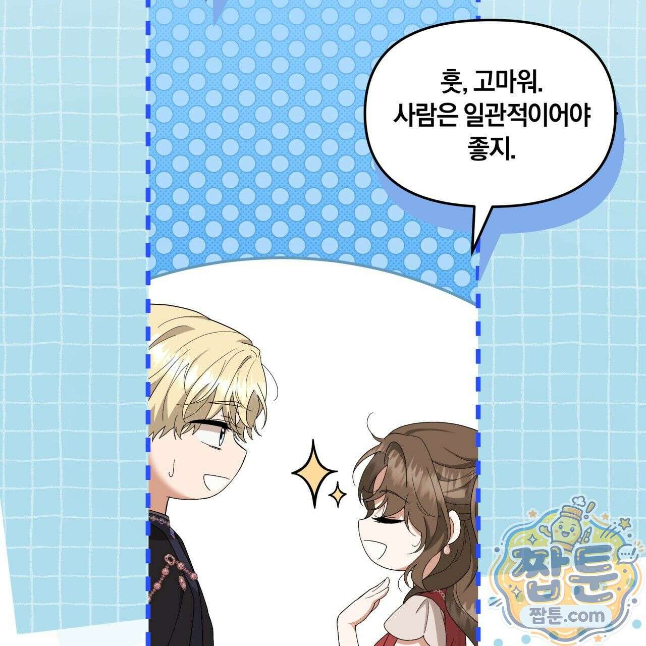 생일날 남편 다섯이 나타났다 2화 97