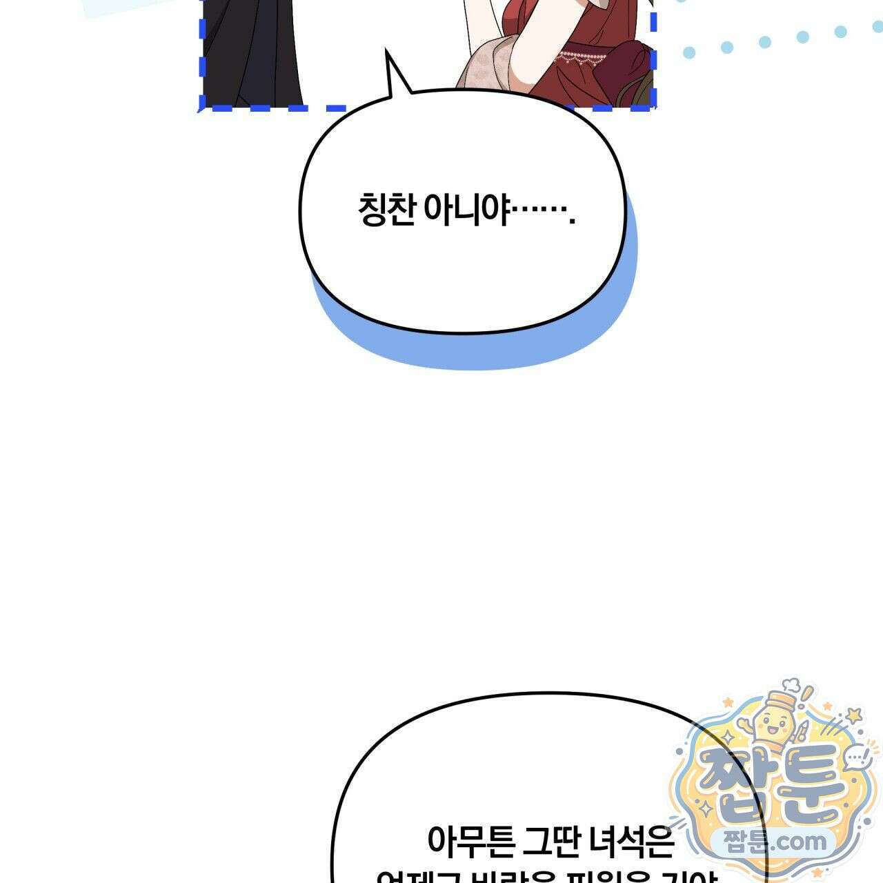 생일날 남편 다섯이 나타났다 2화 98