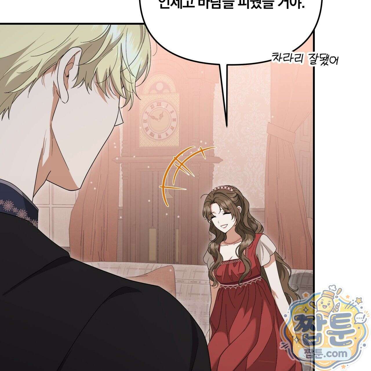 생일날 남편 다섯이 나타났다 2화 99