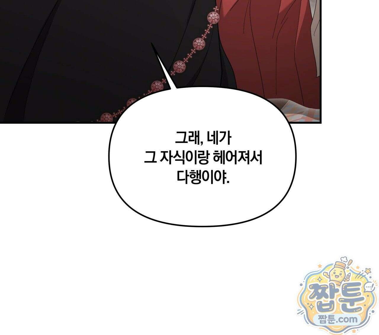 생일날 남편 다섯이 나타났다 2화 100