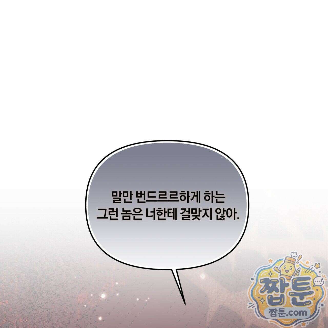 생일날 남편 다섯이 나타났다 2화 101