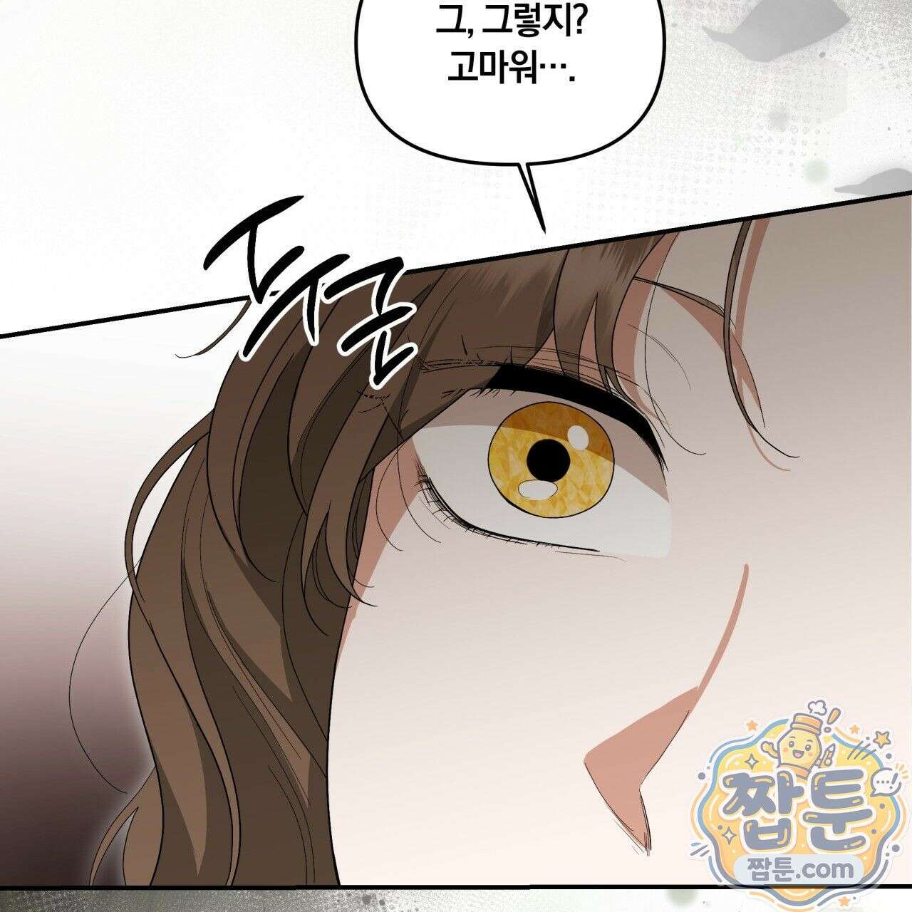 생일날 남편 다섯이 나타났다 2화 104