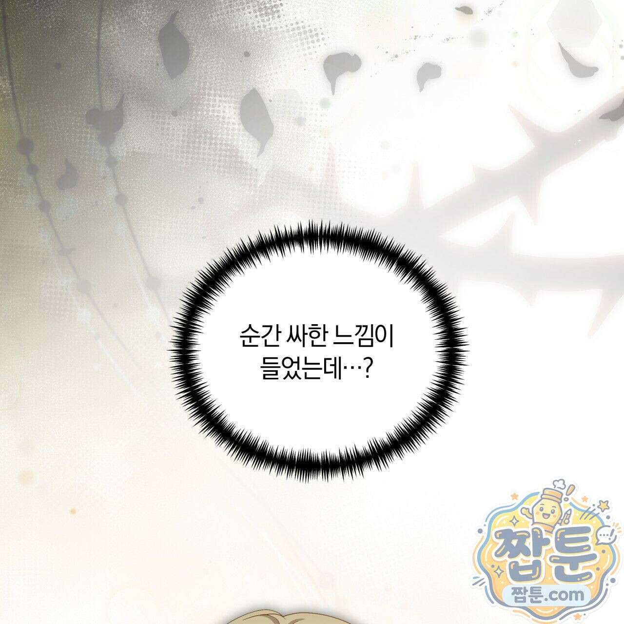 생일날 남편 다섯이 나타났다 2화 105