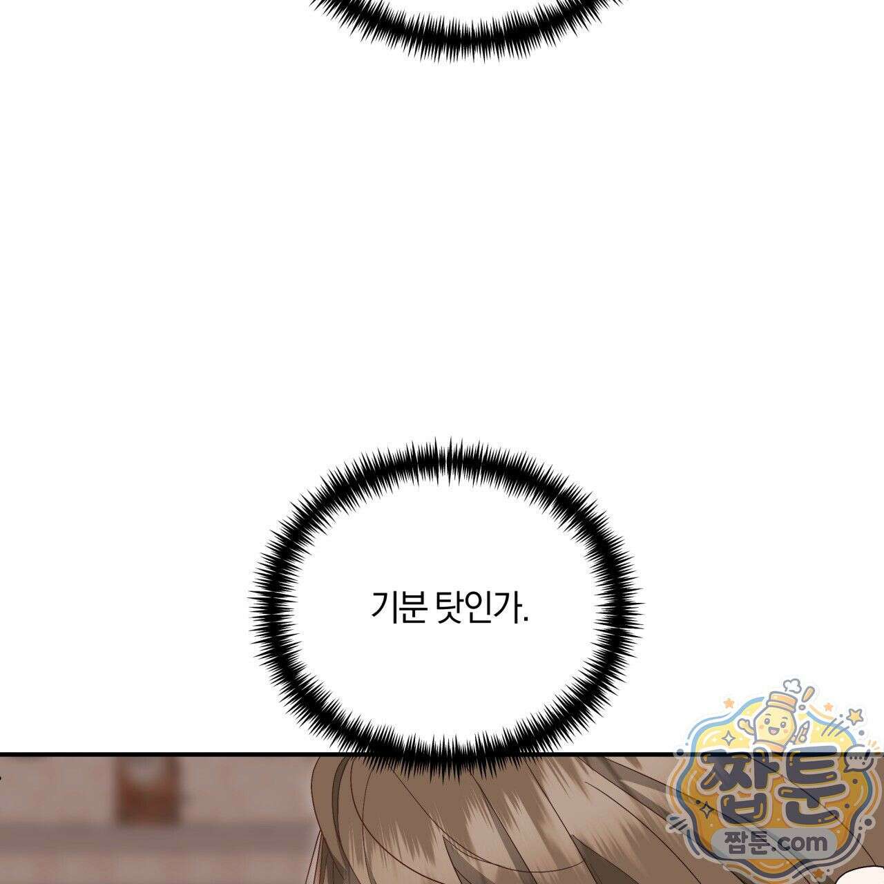 생일날 남편 다섯이 나타났다 2화 108