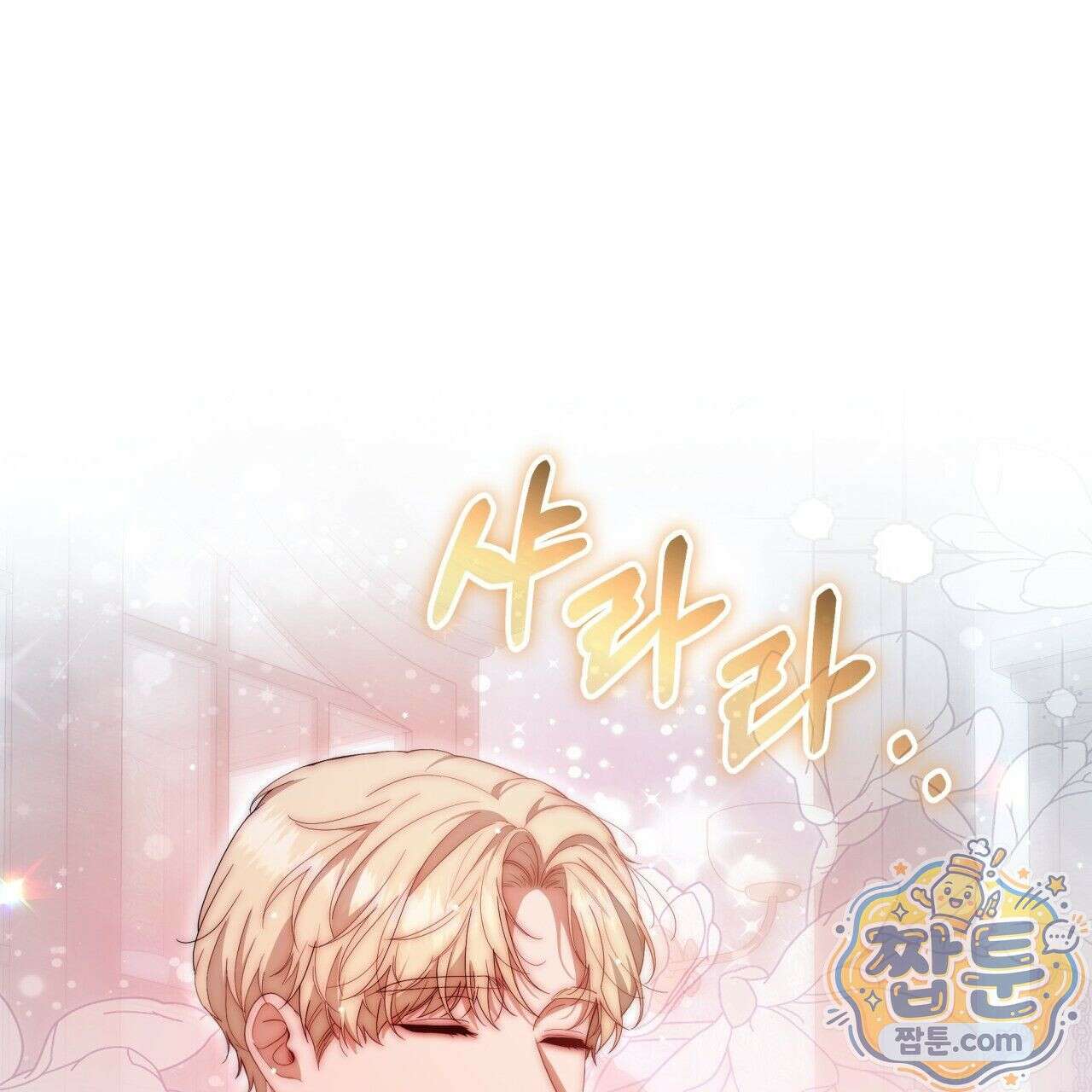 생일날 남편 다섯이 나타났다 2화 111