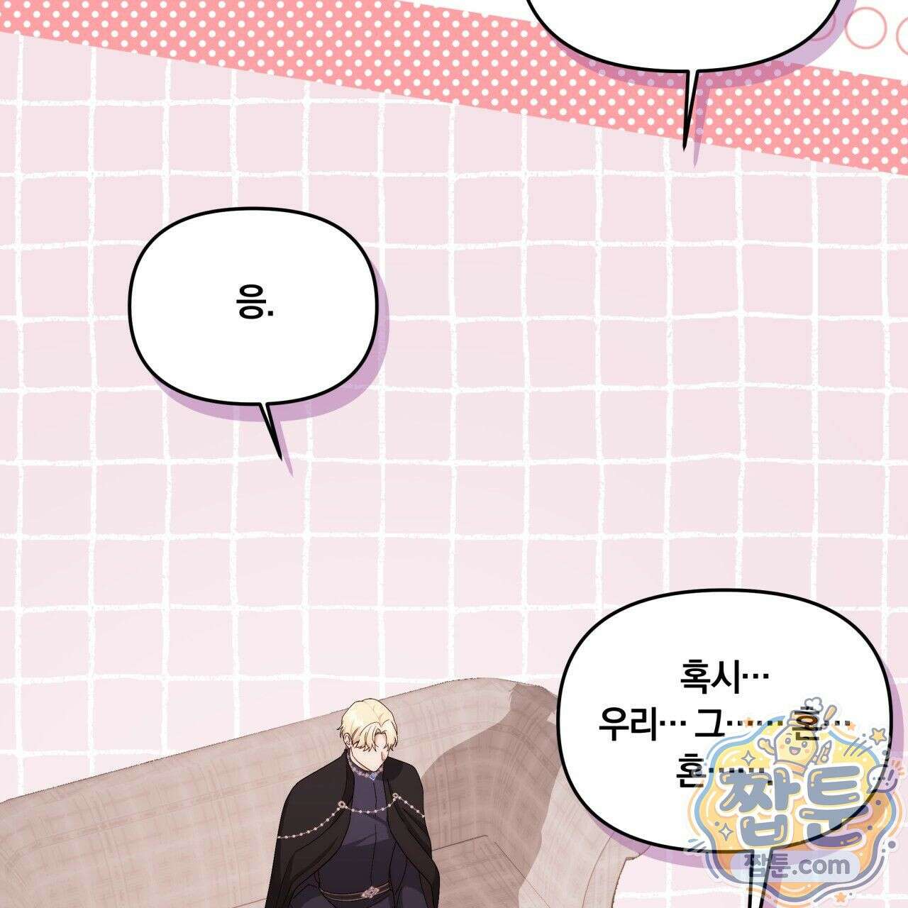 생일날 남편 다섯이 나타났다 2화 118