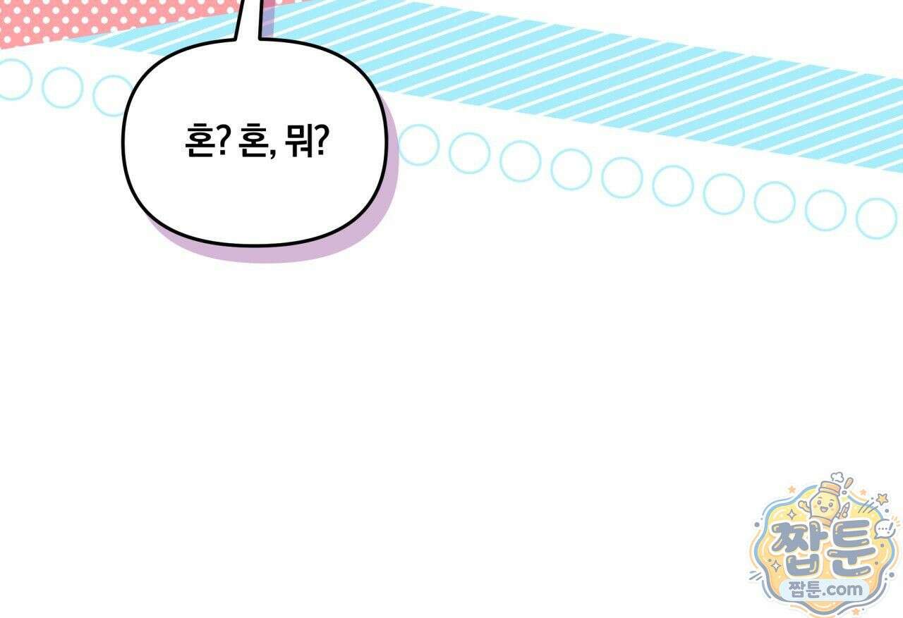 생일날 남편 다섯이 나타났다 2화 120