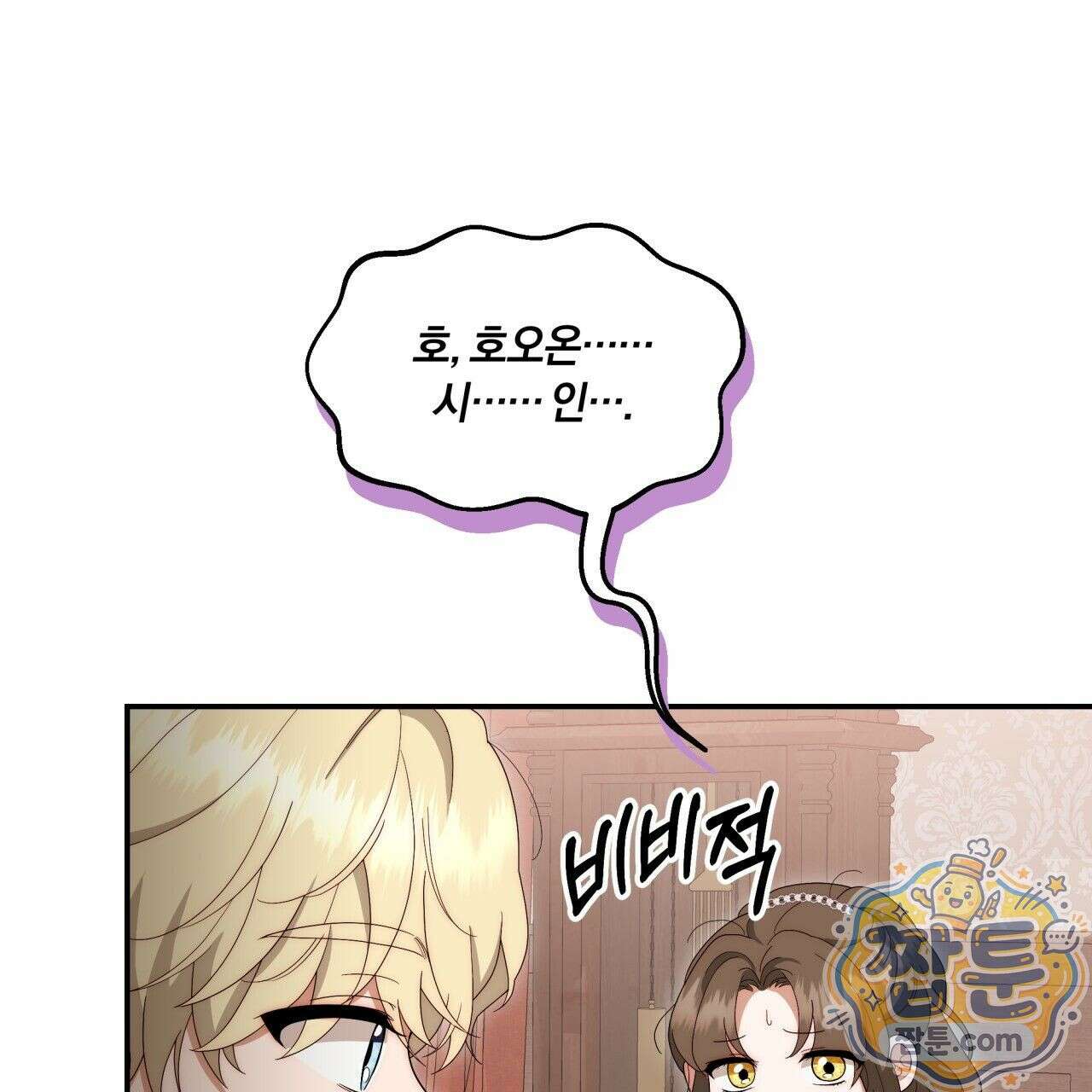 생일날 남편 다섯이 나타났다 2화 121