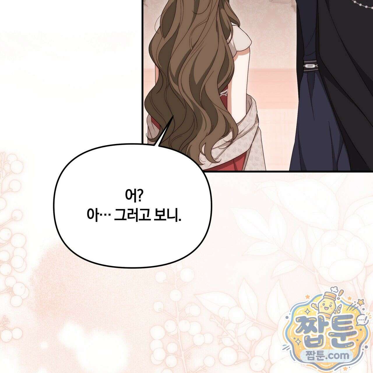 생일날 남편 다섯이 나타났다 2화 126